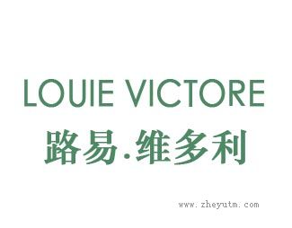 路易维多利