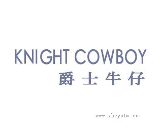 爵士牛仔