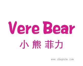 小熊菲力