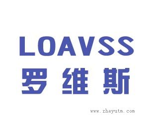 罗维斯