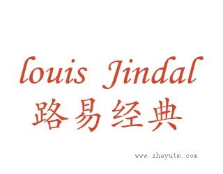 路易经典