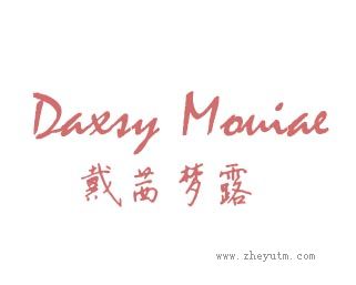 戴茜梦露