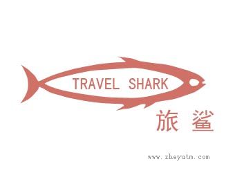 旅鲨