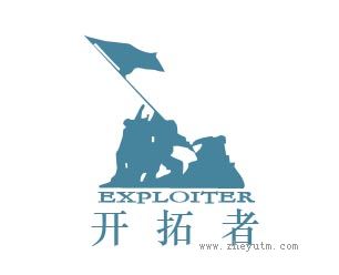 开拓者