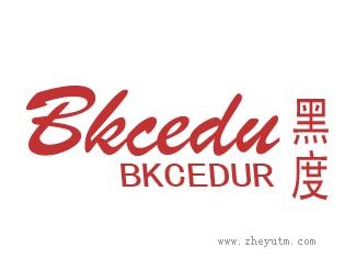 黑度