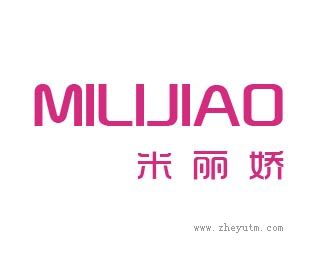 米丽娇