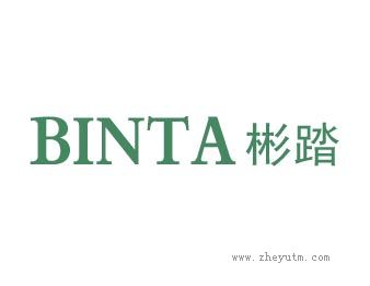彬踏