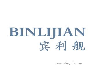 宾利舰
