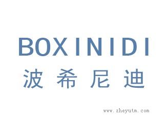 波希尼迪