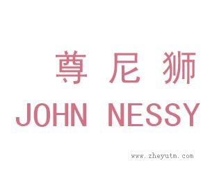 尊尼狮