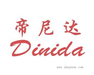 帝尼达