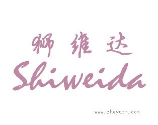 狮维达