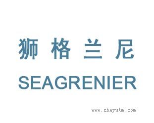 狮格兰尼