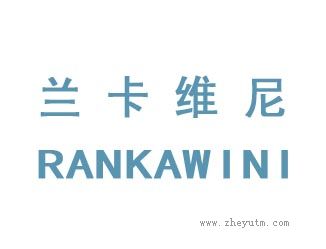 兰卡维尼