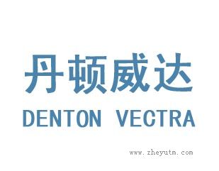丹顿威达
