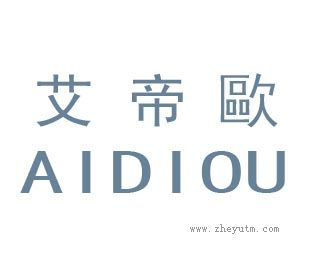 艾迪欧