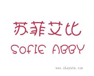 苏菲艾比
