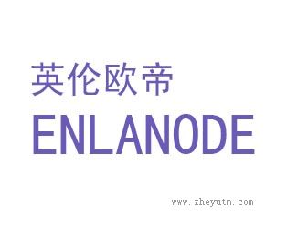 英伦欧帝