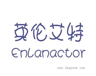艾伦艾特