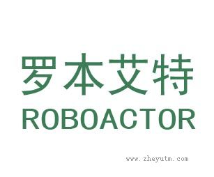 罗本艾特