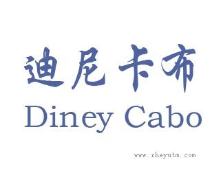 迪尼卡布