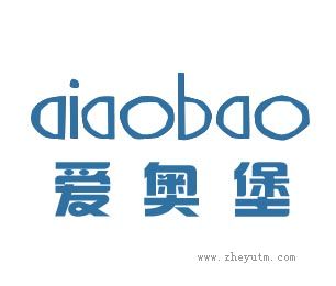 爱奥堡