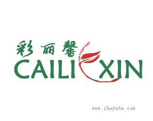 彩丽馨