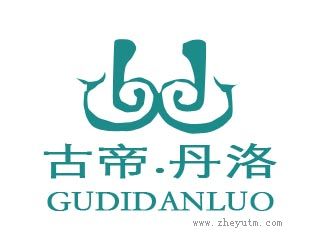 古帝丹洛