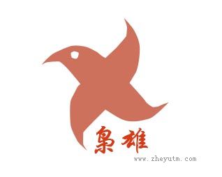 枭雄