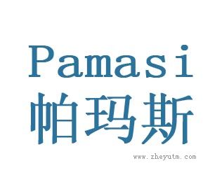 帕玛斯