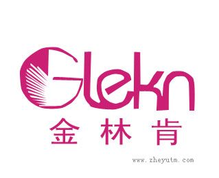 金林肯