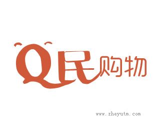 购物