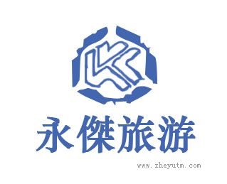 永杰旅游