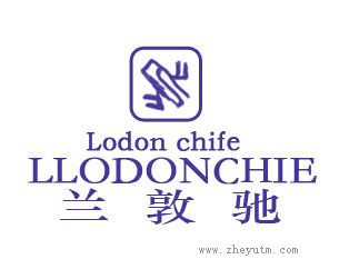 兰敦驰