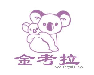 金考拉
