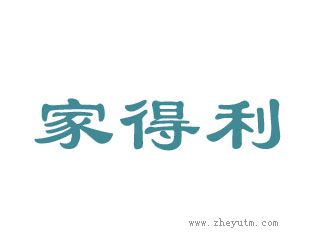 家得利