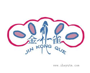 金孔雀