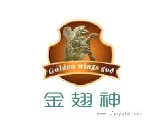 金翅神