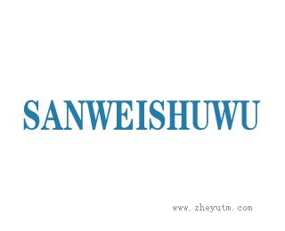 SANWEISHUWU