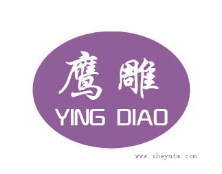 鹰雕