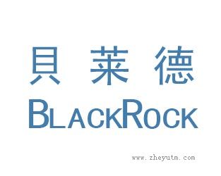 贝莱德