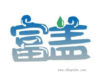 富盖