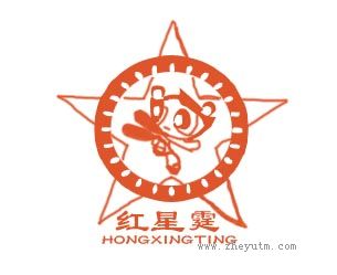 五星霆