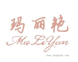 玛丽艳