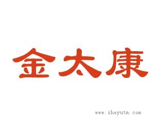金太康