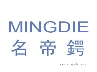 名帝锷