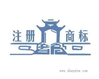 注册商标