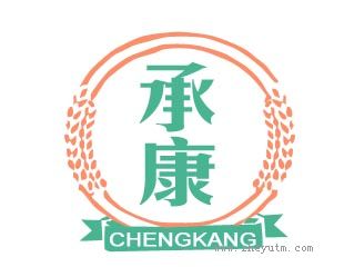 承康