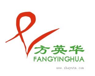 方英华
