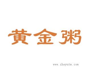 黄金粥